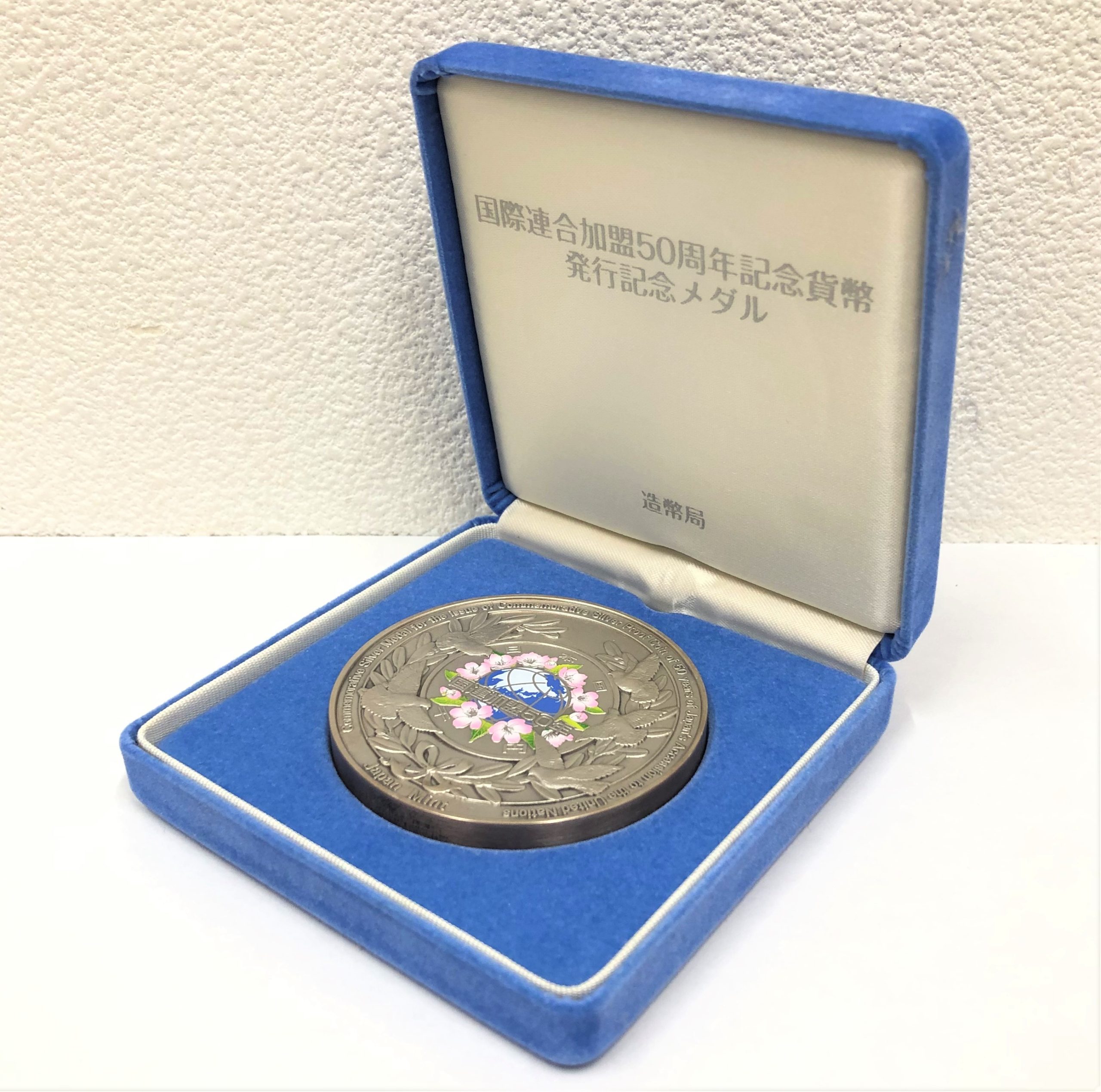 国際連合加盟50周年記念貨幣 発行記念メダル 純銀